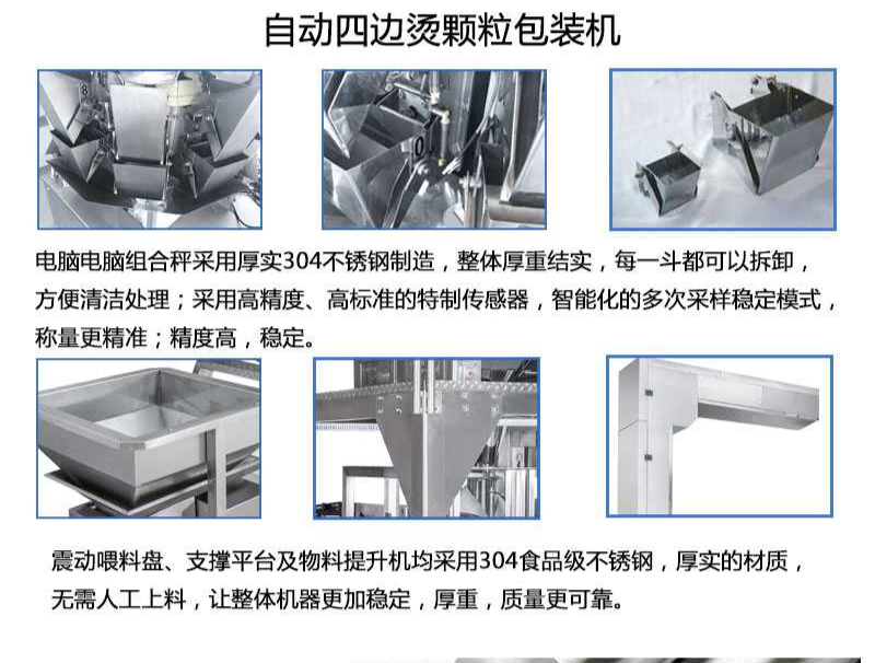 电脑组合秤一体颗粒包装机上料机组合秤展示