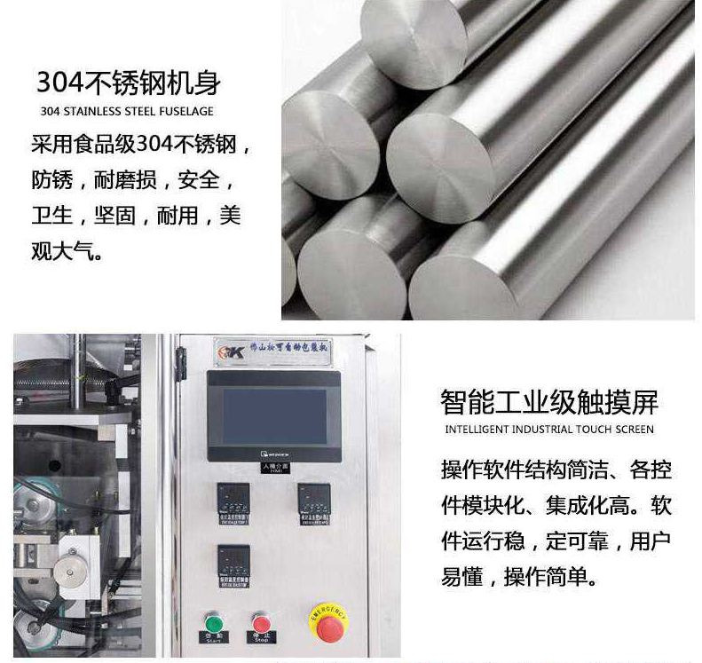 四边烫包装机适用的304不锈钢材质进行制作