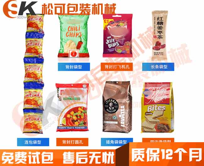 全自动膨化食品甜甜圈包装机包装袋型