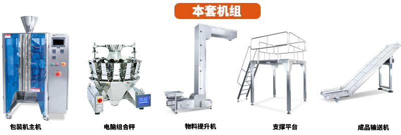 全自动速冻食品颗粒包装机组合部分图片