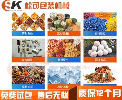 板栗坚果休闲食品包装机适用范围