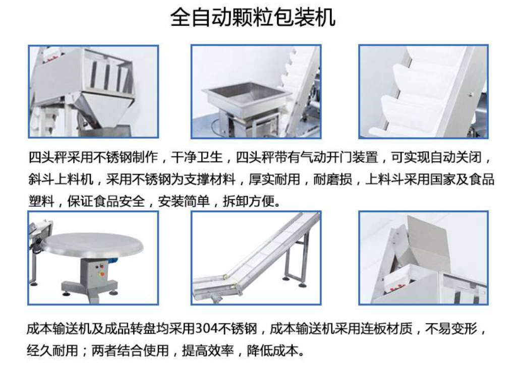 全自动颗粒包装机