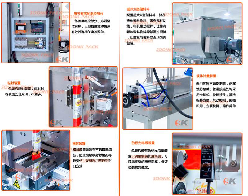 小型立式调料水包装机的细节描述图