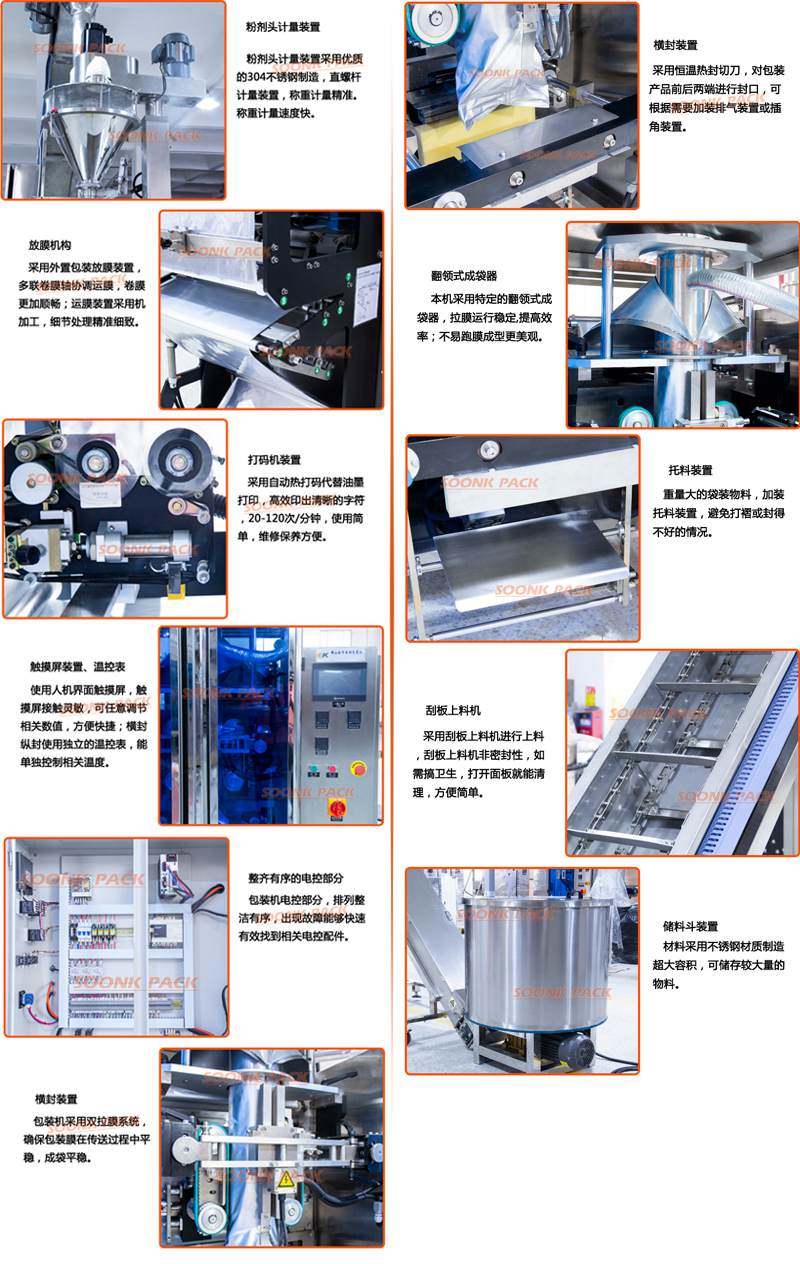 调料粉自动定量包装机的产品各个部分细节展示图