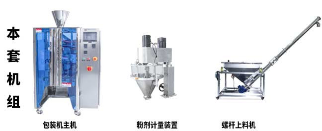 面粉淀粉包装机 全自动立式粉末粉剂称重定量包装机本套机组合部分