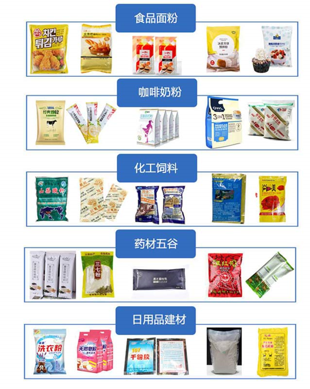 立式全自动粉末包装机袋型展示图