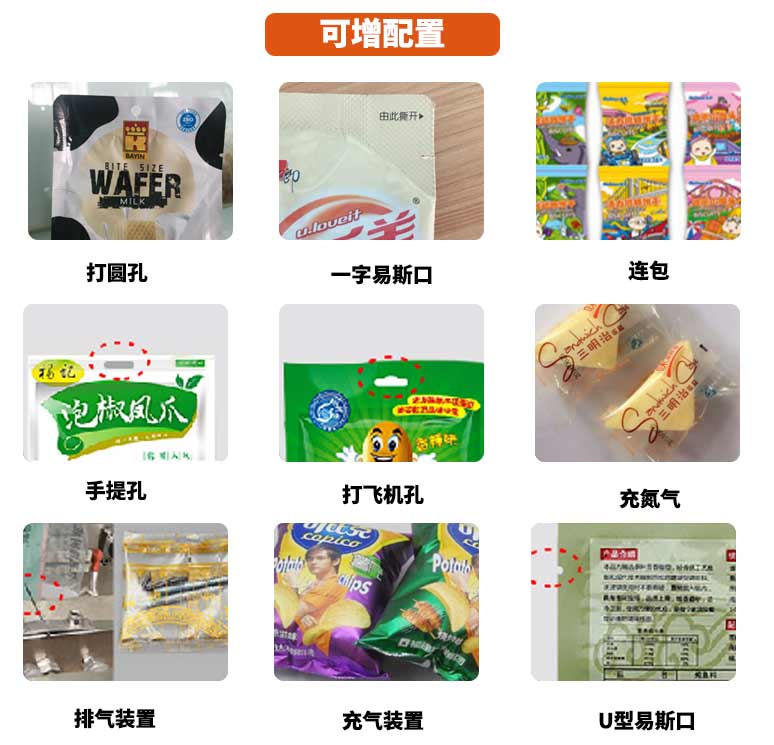 全自动速冻食品包装机可添加装置