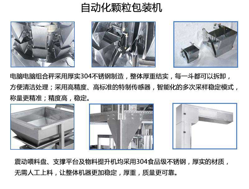 组合秤，支撑平台，及上料机的细节描述图