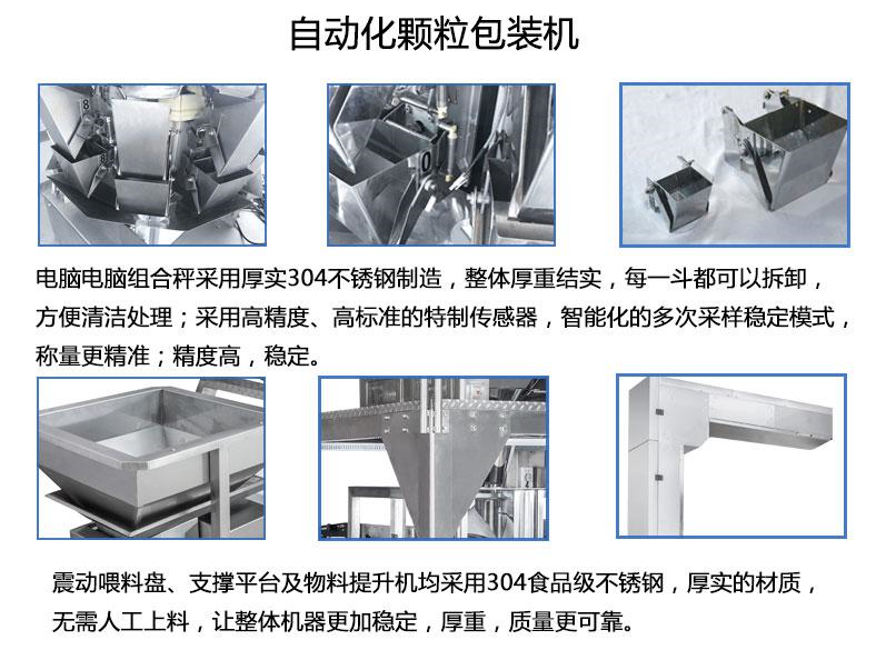 立式全自动膨化食品包装机 鸡块薯条颗粒称重分装机细节图2